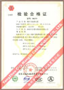 國(guó)家采煤機(jī)械質(zhì)量監(jiān)督檢驗(yàn)中心檢驗(yàn)合格證--煤礦用阻燃電纜(MYC-0.66/1.14，MY-0.38/0.66)