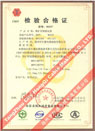國家采煤機械質(zhì)量監(jiān)督檢驗中心檢驗合格證--煤礦用阻燃電纜(MHYV，MHYVP)