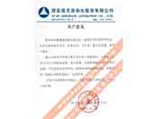 西安航天自動化股份有限公司重合同、守信用、重產(chǎn)品質(zhì)量、重售后服務(wù)的贊譽(yù)